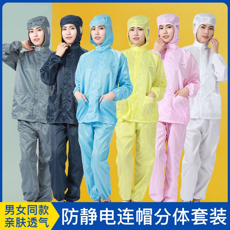 防护套装喷漆电子厂分体连帽