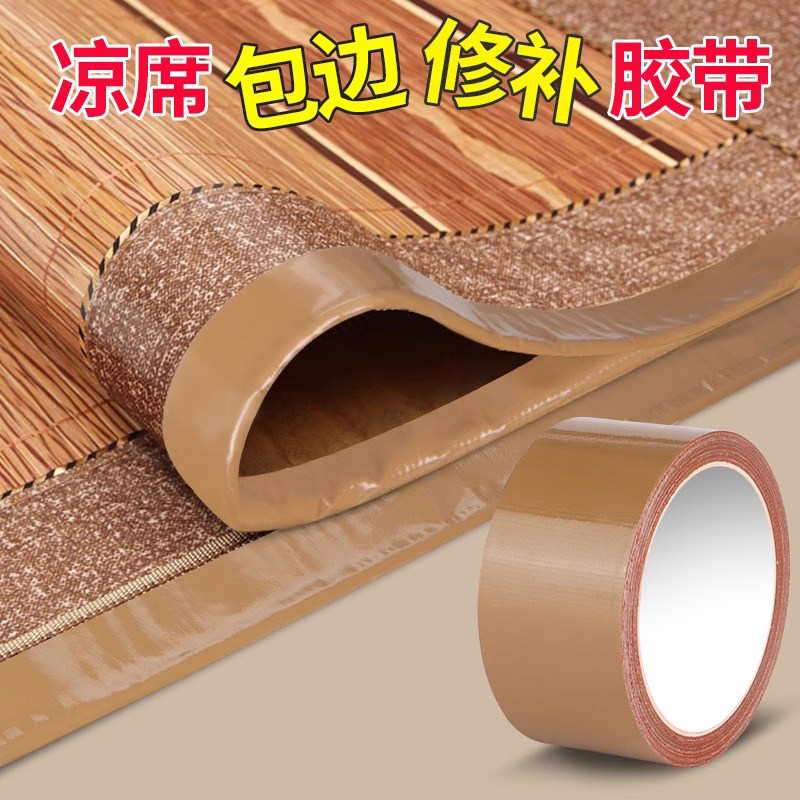 竹席修补胶带坐垫席竹条断裂遮挡修复带藤编席破损补丁贴凉席床垫子布