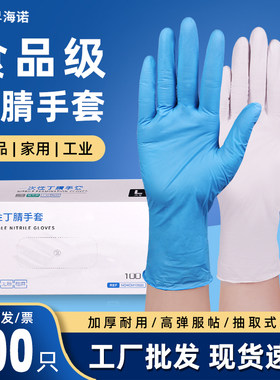 一次性丁腈手套SH/昇海诺