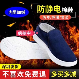 工厂鞋 静电鞋 软底厚电子厂劳保鞋 中巾无尘防尘洁净鞋 加绒棉 男冬季