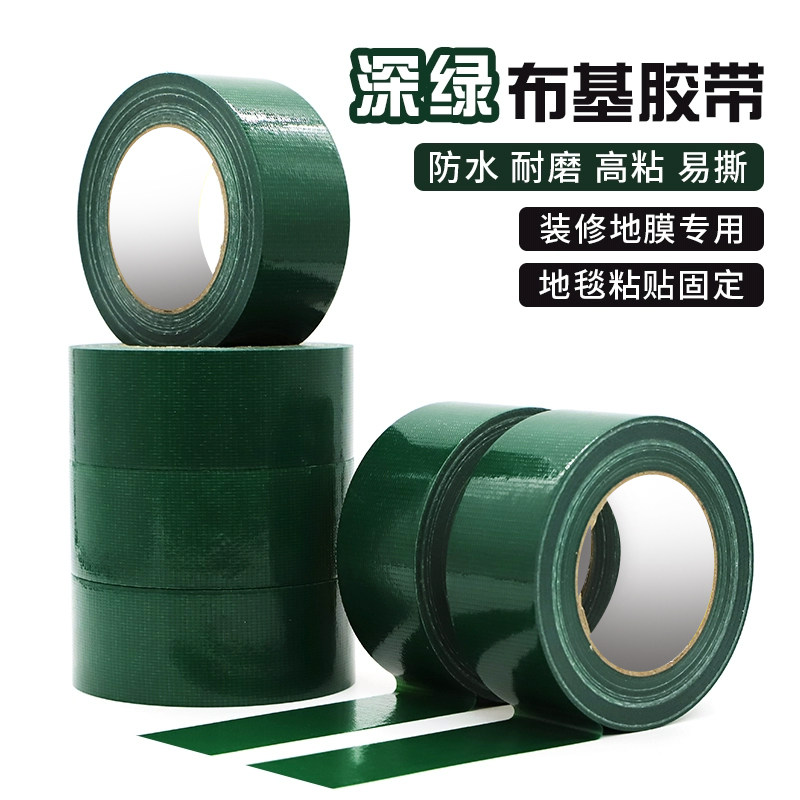 布基胶带地膜专用胶带强力高粘装修瓷砖保护地毯婚庆地膜胶带地面瓷砖保护膜专用不留胶地面保护工程专用