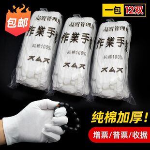 白色棉手套文玩礼仪加厚耐磨薄款透气男女劳保工厂作业纯棉纱手套