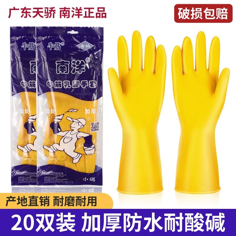 20双加厚牛筋洗碗乳胶皮手套家务清洁防水耐用洗衣服洗车手套耐磨