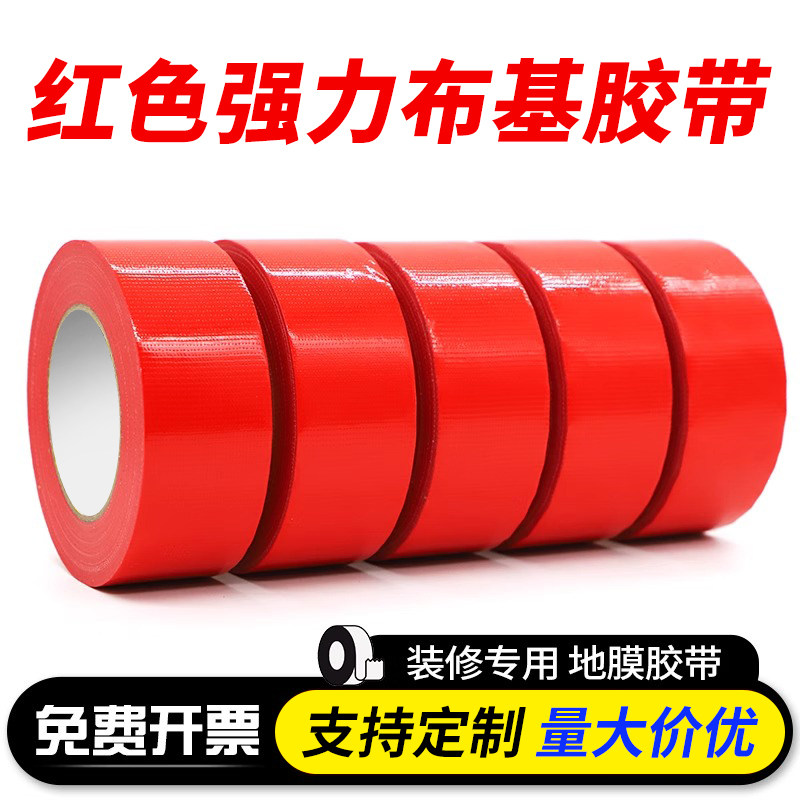 强力单面布基胶带地面瓷砖保护膜专用强力高粘不留胶装修地毯胶布高粘防水地毯固定会展专用地面保护工程专用