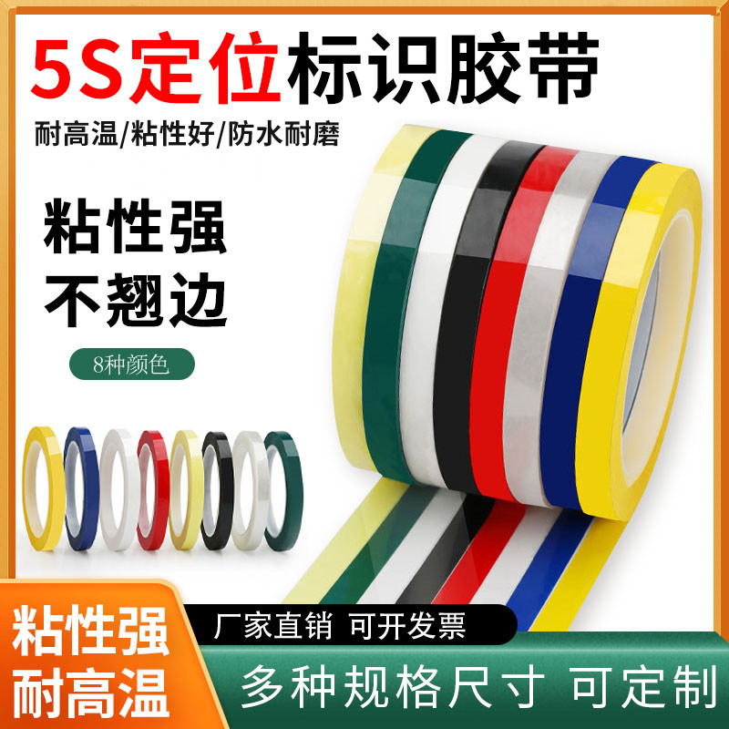 玛拉胶带变压器绝缘耐高温性能好胶纸 红白黑浅黄蓝绿透明彩色火牛胶带耐热6S桌面地面标识彩色定位胶带2.50