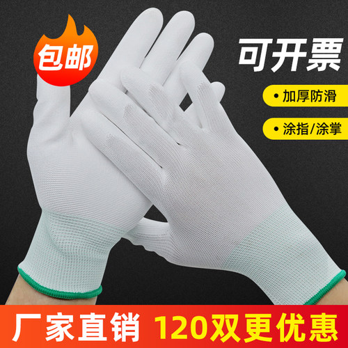 白色塑胶涂指耐磨薄款尼龙手套