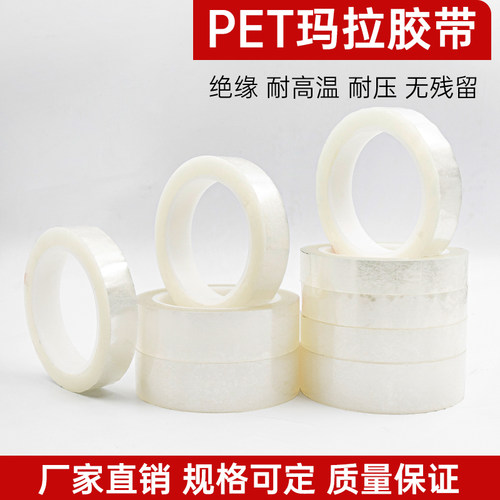 PET透明玛拉胶带桌面定位标识地