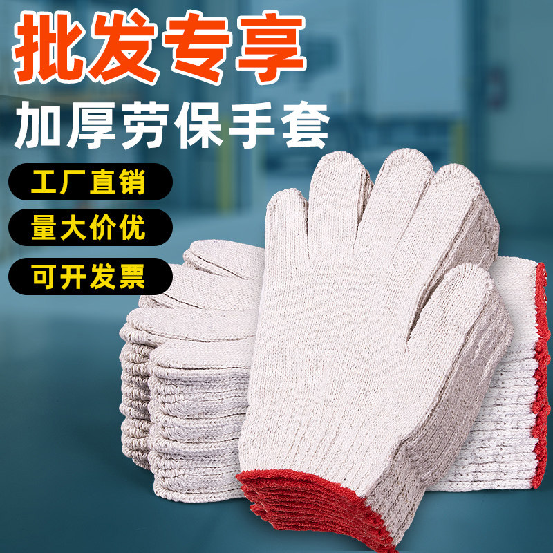 尼龙防滑耐磨加厚劳保手套