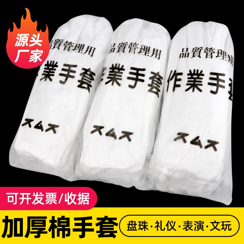薄款文玩作业劳保礼仪耐磨工作