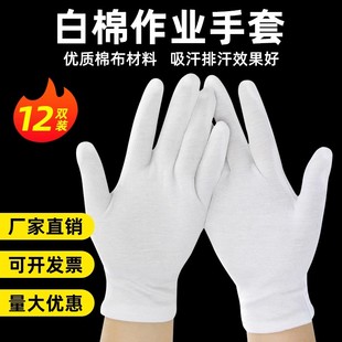纯棉白手套礼仪文玩盘串工作白色作业手套薄款 珠宝全棉手套加厚