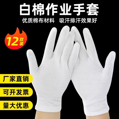 纯棉白手套加厚薄款工作手套