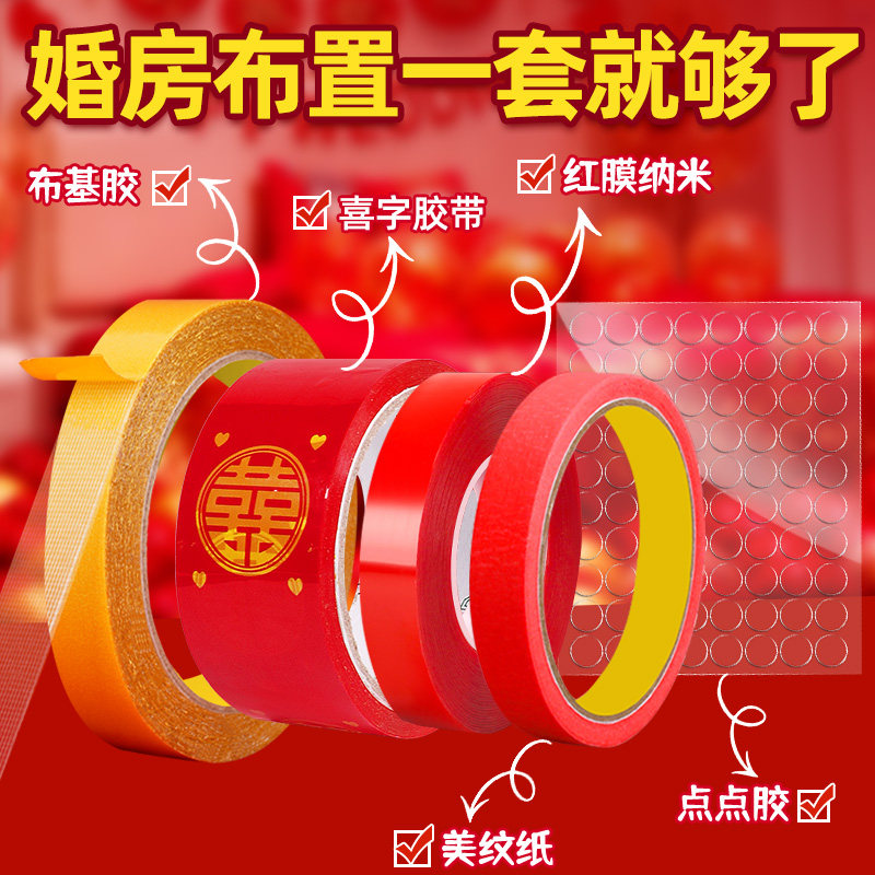 婚房布置无痕胶不伤墙美纹纸布基网格双面胶透明胶带纳米胶布高粘度强力固定结婚贴喜字点胶贴对联贴春联地毯