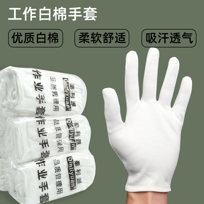 白手套纯棉礼仪薄款文玩盘珠布工作男女秋冬保暖干活劳保耐磨开车
