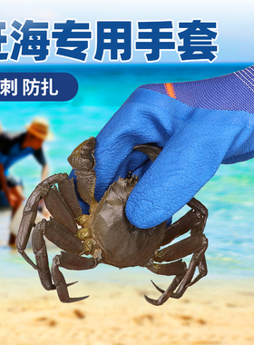 赶海专用手套劳保工具杀鱼抓鱼抓螃蟹洗海鲜防水防刺耐磨防滑Z2