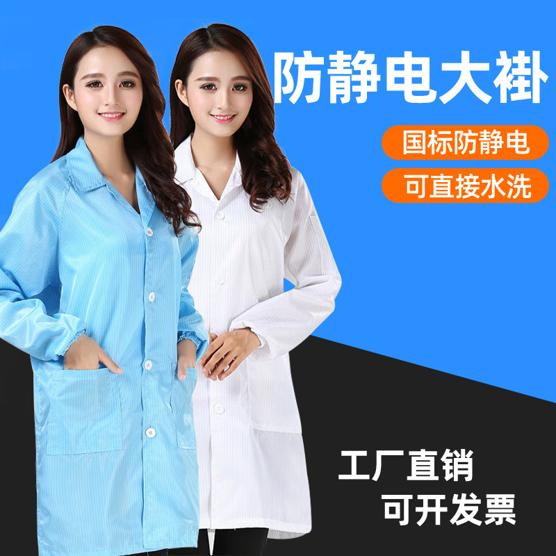 静电衣长款工作服带帽无尘大褂电子厂蓝白色防尘衣男女食品厂防护