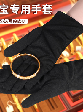 黑色珠宝手套高级氨纶专用导购员展示奢侈品高端防滑白色三筋手套