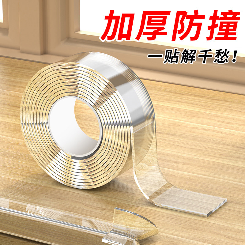 纳米单面胶防撞贴桌角防撞防磕碰包边厨房防撞胶带单面胶透明无痕汽车儿童防撞条厨卫防水防霉胶带密封条