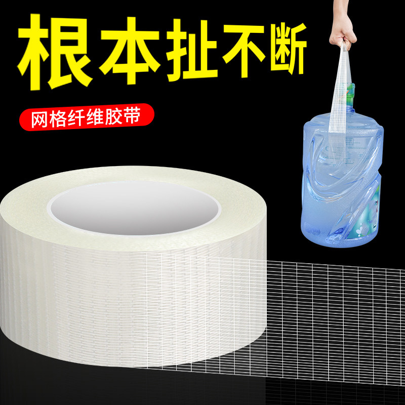 网格玻璃纤维透明抗拉耐磨十字纹强粘加筋胶带 电器冰箱锂电池包重物捆扎玩具飞机航模型超强力单面固定胶带,办公设备/耗材/相关服务,纤维胶带,淘宝优惠券,粉丝福利购,淘宝优惠卷