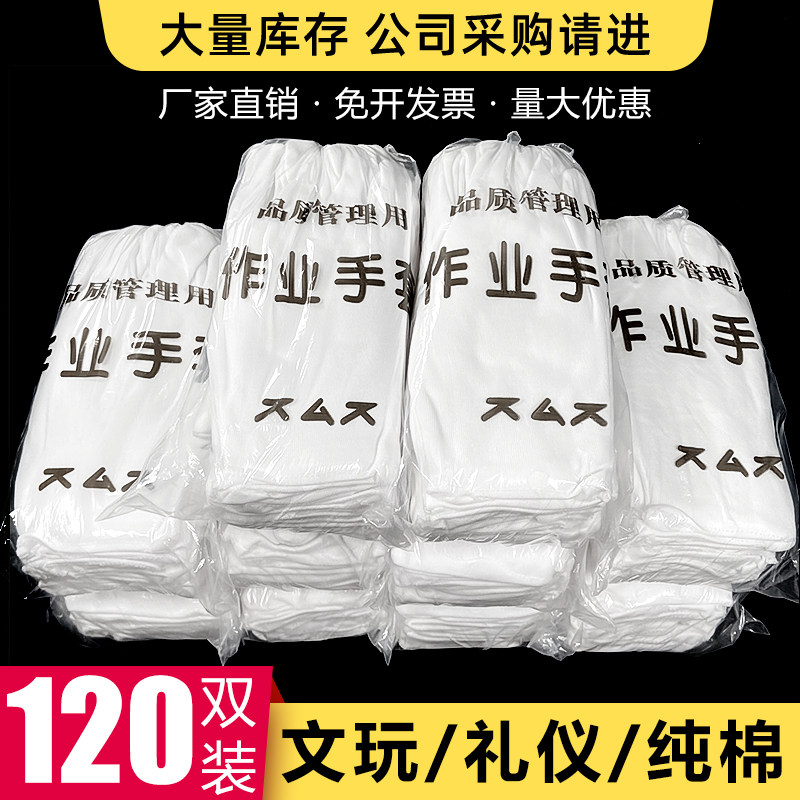 白色加厚礼仪劳保手套