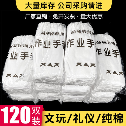 白色加厚礼仪劳保手套