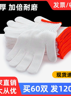 手套劳保耐磨加厚棉线手套干活白色尼龙手套工作劳动工地纱线手套