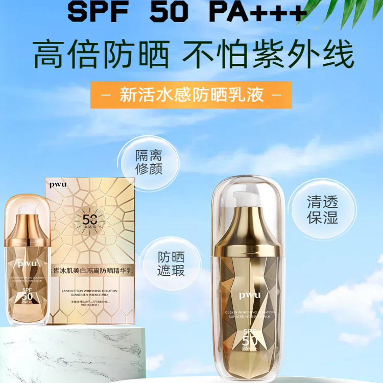 SPF正品 50倍美白防晒霜隔离保湿修护小金瓶冰肌遮瑕Pwu,美容护肤/美体/精油,防晒霜,淘宝优惠券,粉丝福利购,淘宝优惠卷