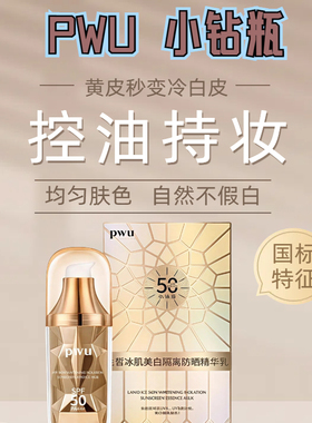 SPF防紫外线防水全身面部正品50倍美白防晒霜女Pwu