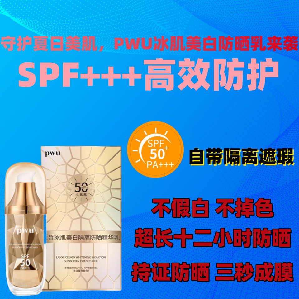 SPF50倍防晒霜乳美白保湿补水防水防汗清爽不油腻隔离紫外线PA+++,美容护肤/美体/精油,防晒霜,淘宝优惠券,粉丝福利购,淘宝优惠卷