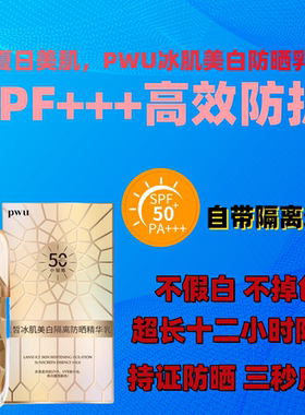 SPF50倍防晒霜乳美白保湿补水防水防汗清爽不油腻隔离紫外线PA+++