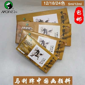 马利牌中国画颜料写意工笔牡丹水墨山水花卉画颜料12/18/24色套装