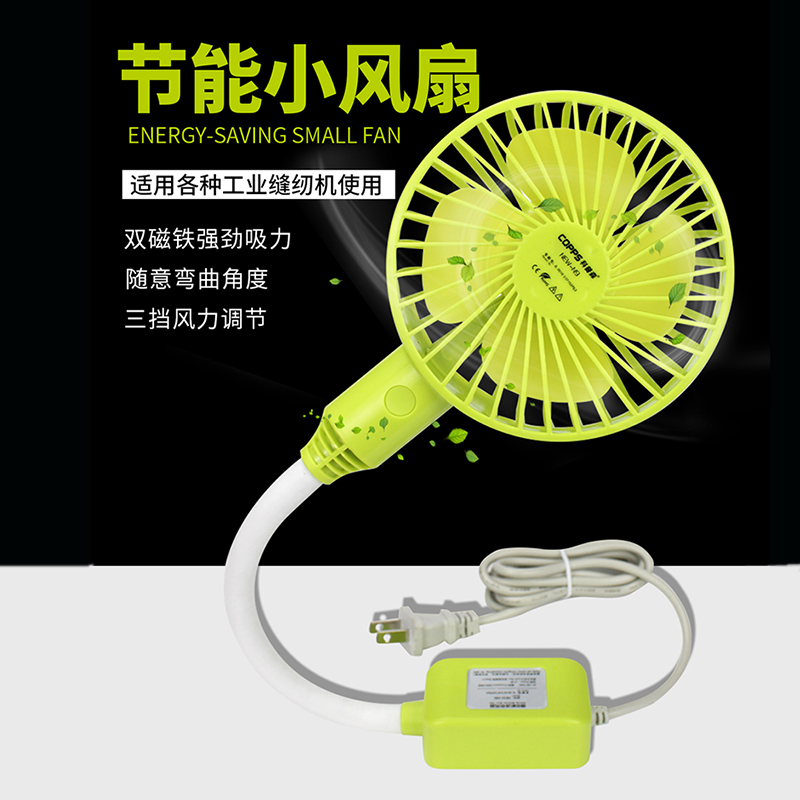 科普森广州迷你小风扇缝纫机