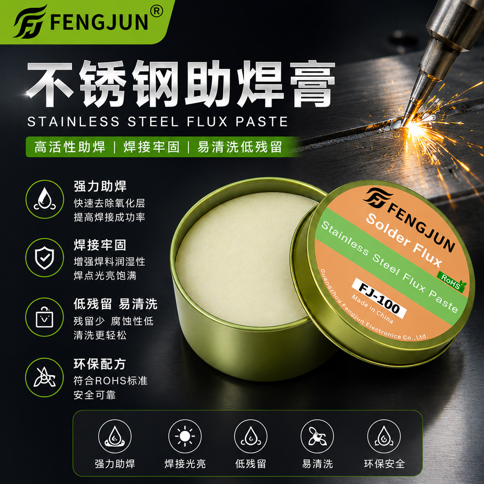 不锈钢专用助焊膏电池助焊剂