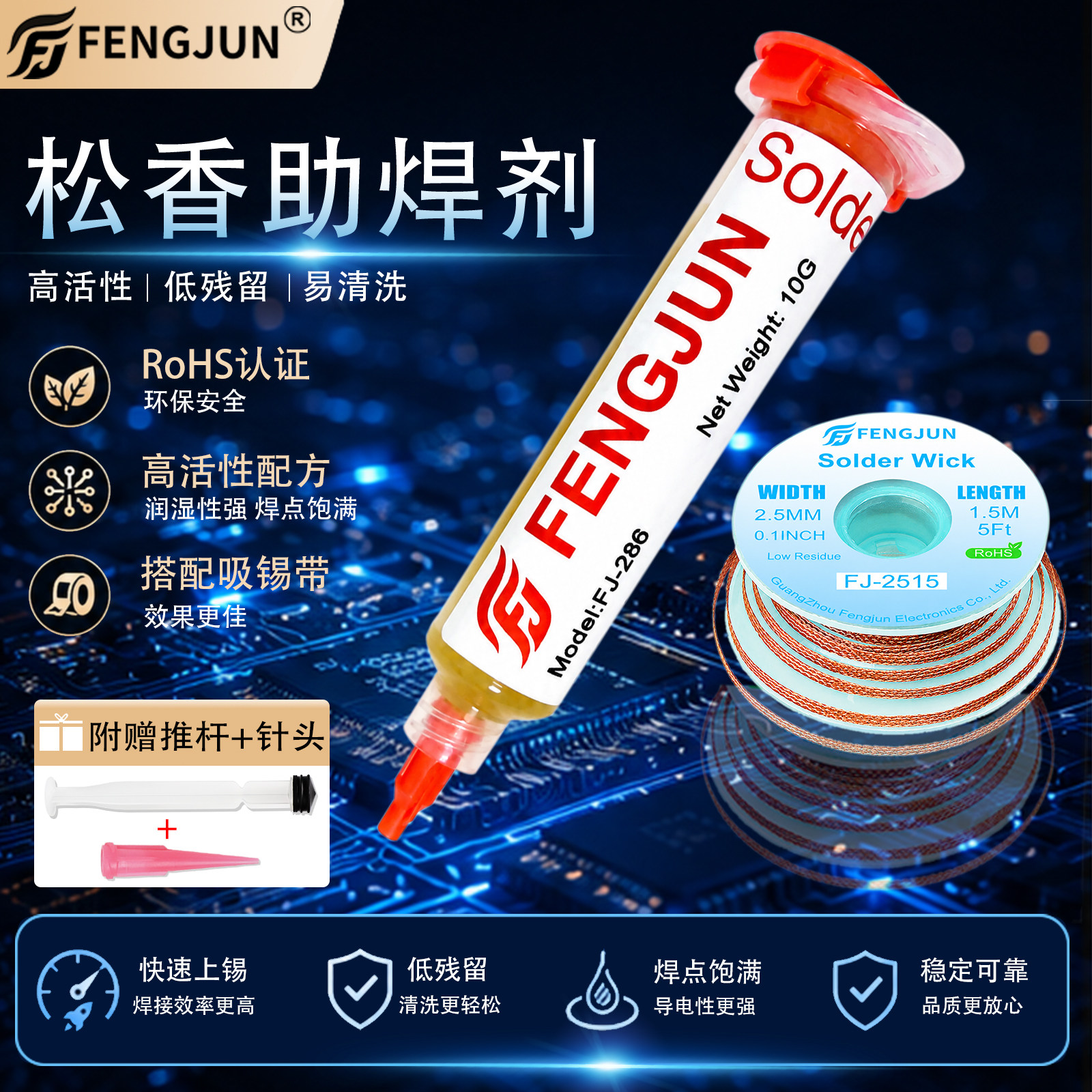 助焊剂吸锡带套装拆焊松香焊油