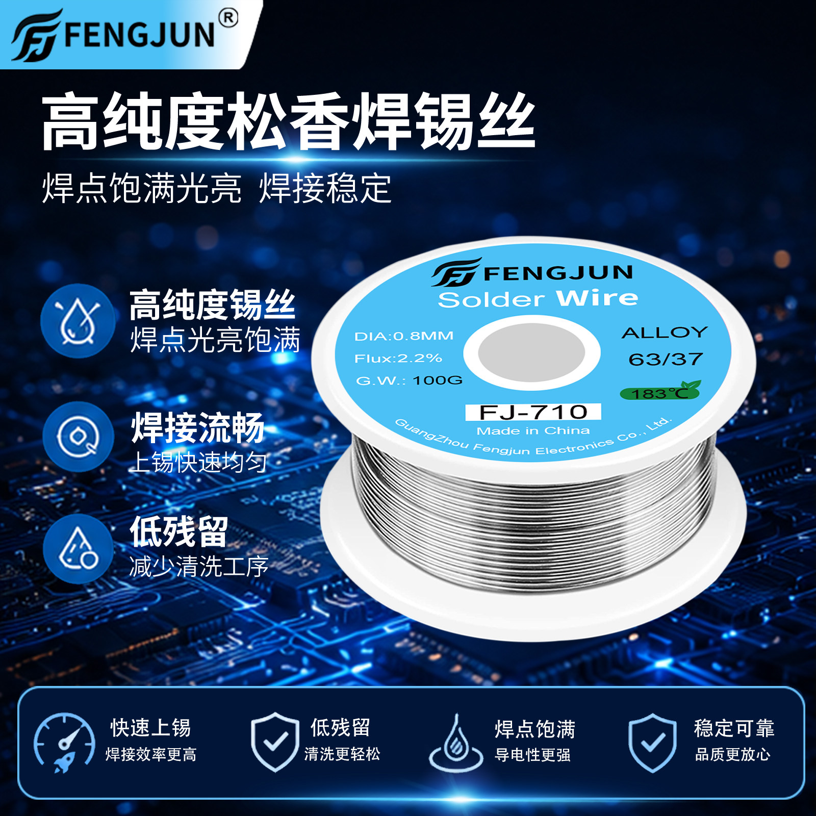FENGJUN焊锡丝63/37高纯松锡线