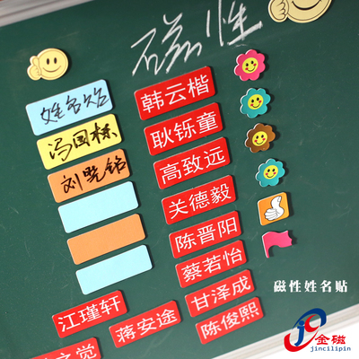 标签磁性磁性贴可擦写