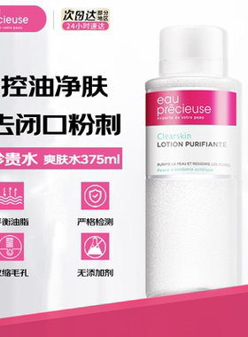 【百补】法国珍贵水爽肤水水杨酸水清洁祛痘精华去闭口粉刺375ml