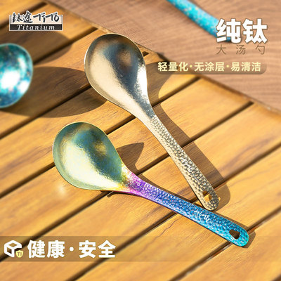 钛途TiTo纯钛汤勺调羹