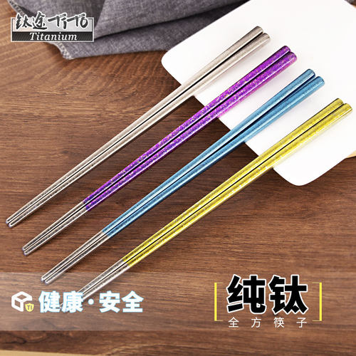 纯钛家用高档纯钛防霉筷子