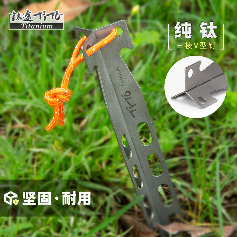 钛途TiTo钛合金帐篷钉户外超轻高强度三棱V型钛防风帐篷钉地钉
