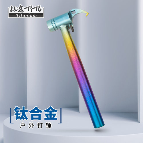 钛途TiTo钛合金露营钉锤高强度