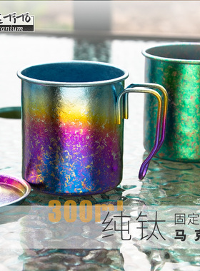钛途TiTo纯钛水杯固定手柄水杯300ml野营钛杯单层携式户外喝水杯