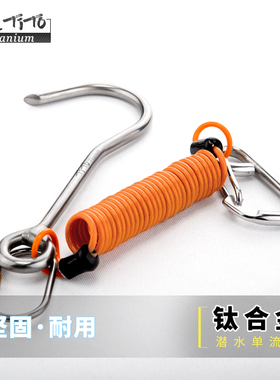 钛途TiTo 钛合金单流钩双流钩 礁石钩耐腐蚀不生锈带绳潜水流勾