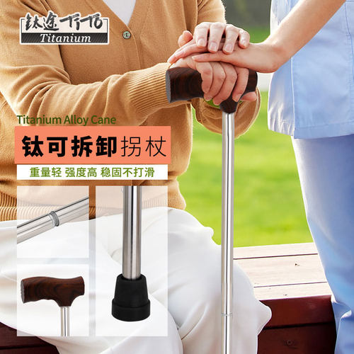 钛途钛合金登山杖手杖拐杖