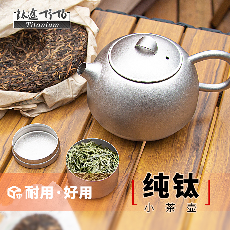 钛途TiTo纯钛茶壶西施壶茶叶罐户外泡茶露营便携功夫茶具纯钛茶碗