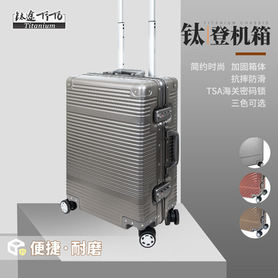 钛金属轻质硬耐磨TSA锁登机箱