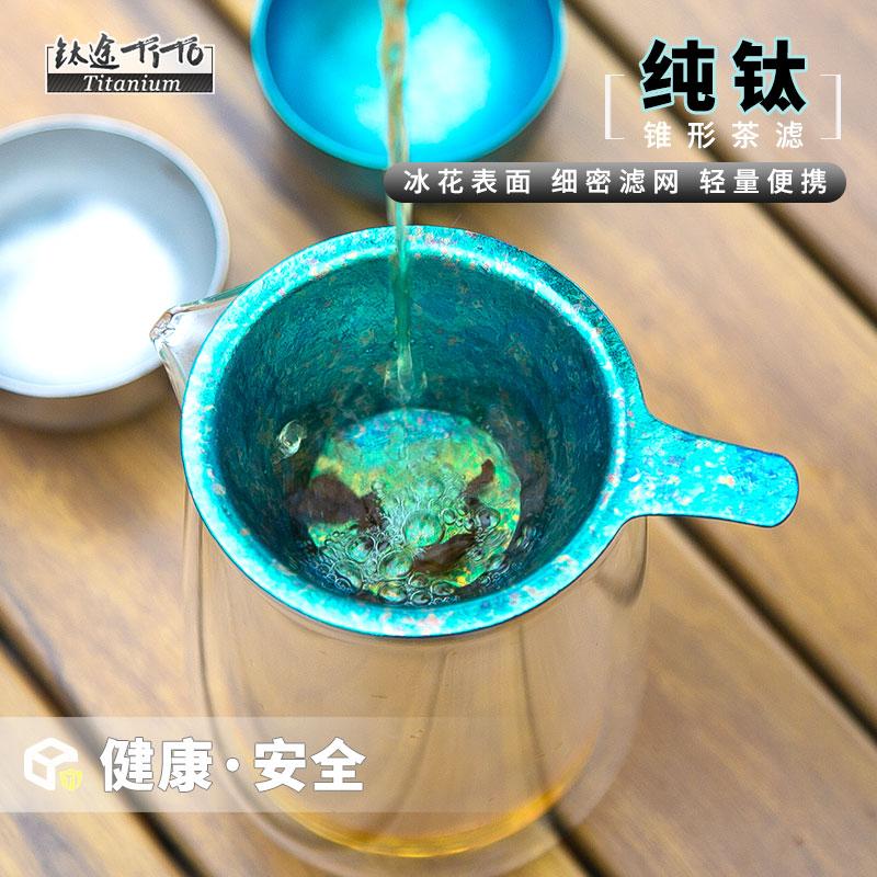 纯钛茶滤水杯茶漏网泡茶器茶滤