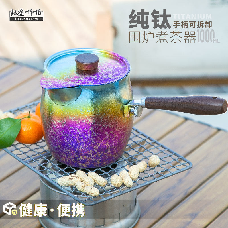 钛途TiTo纯钛煮茶罐壶围炉煮茶器泡茶壶罐罐奶茶壶茶水分离养生壶,户外/登山/野营/旅行用品,水壶,淘宝优惠券,粉丝福利购,淘宝优惠卷