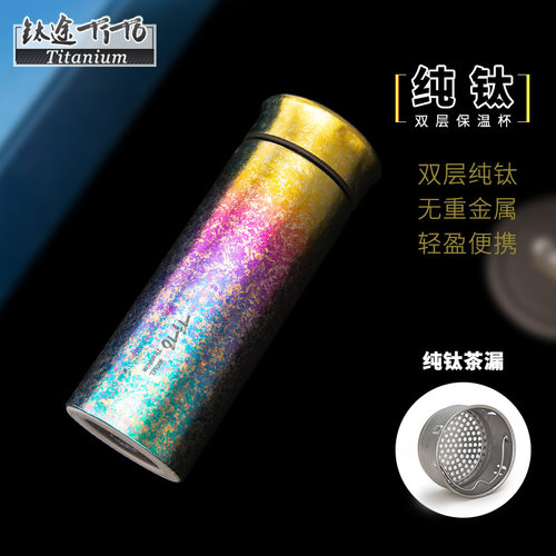 钛途纯钛保温杯高档保温杯