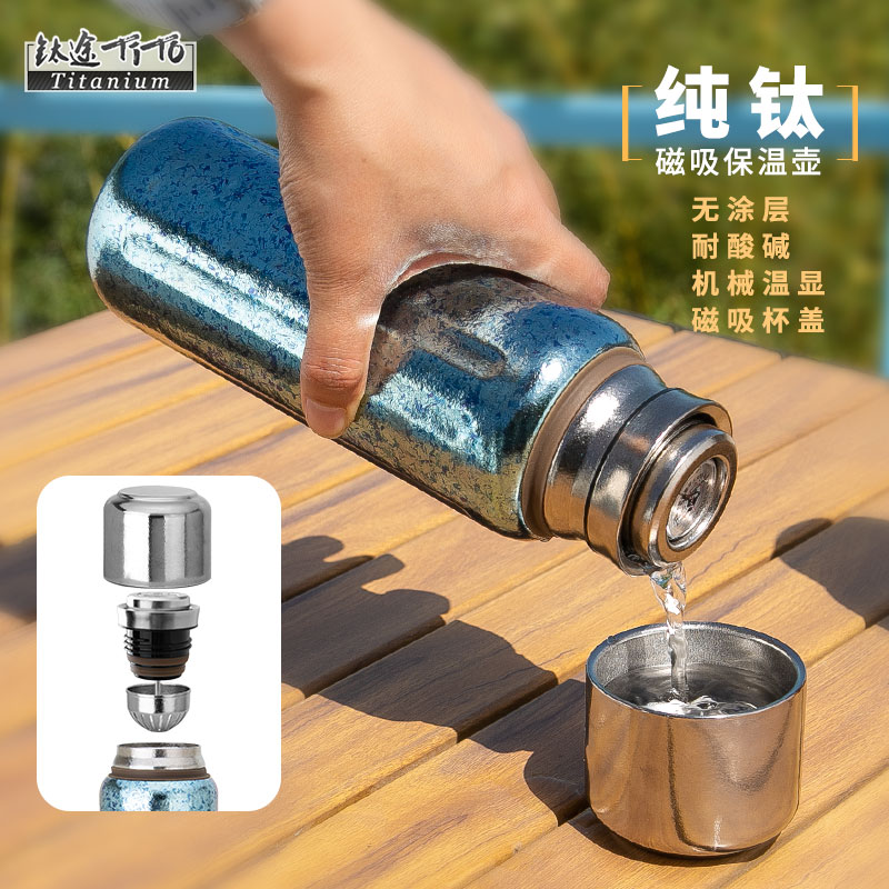 鈦途磁吸保溫壺男女大容量杯子