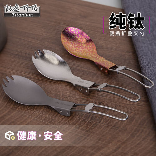 tito纯钛折叠叉勺一体户外